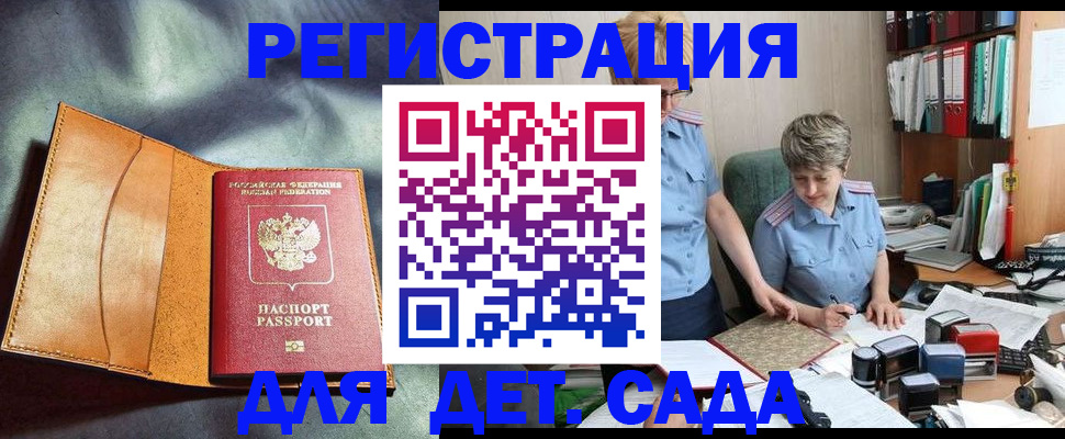 прописка штамп в Черноголовке